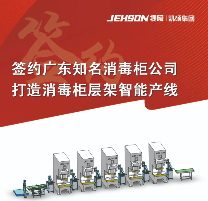 西安簽約廣東知名消毒柜公司打造消毒柜層架智能產(chǎn)線